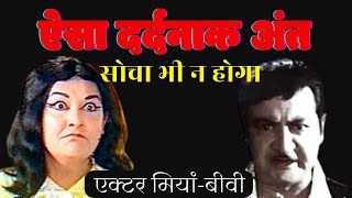 Oh God! May no one have the same fate as this actor couple. Rajan Haksar Manorama Actress Story