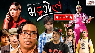 Bhadragol | भद्रगोल |  Ep - 316 | December 24, 2021 | Nepali comedy | Media Hub