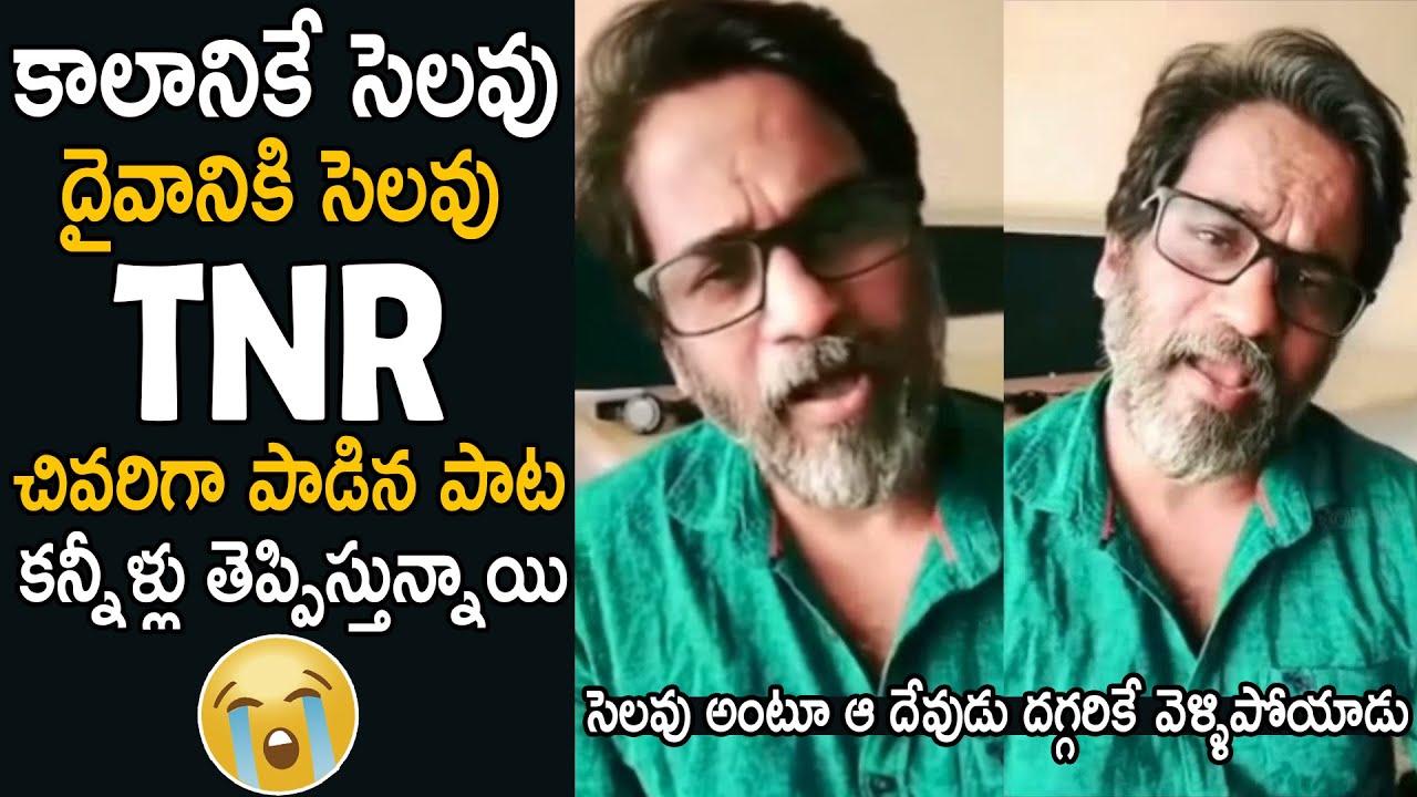 Journalist TNR Singing A Nice Song | TNR Last Video | Cinema Culture