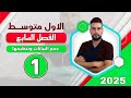 رياضيات اول متوسط الفصل السابع جمع البيانات وتنظيمها صفحة 158 الدرس 1