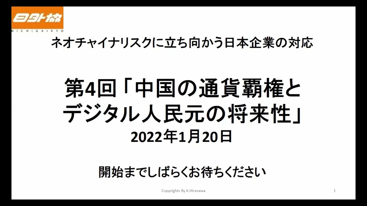 2022年1月20日柯隆氏講演会