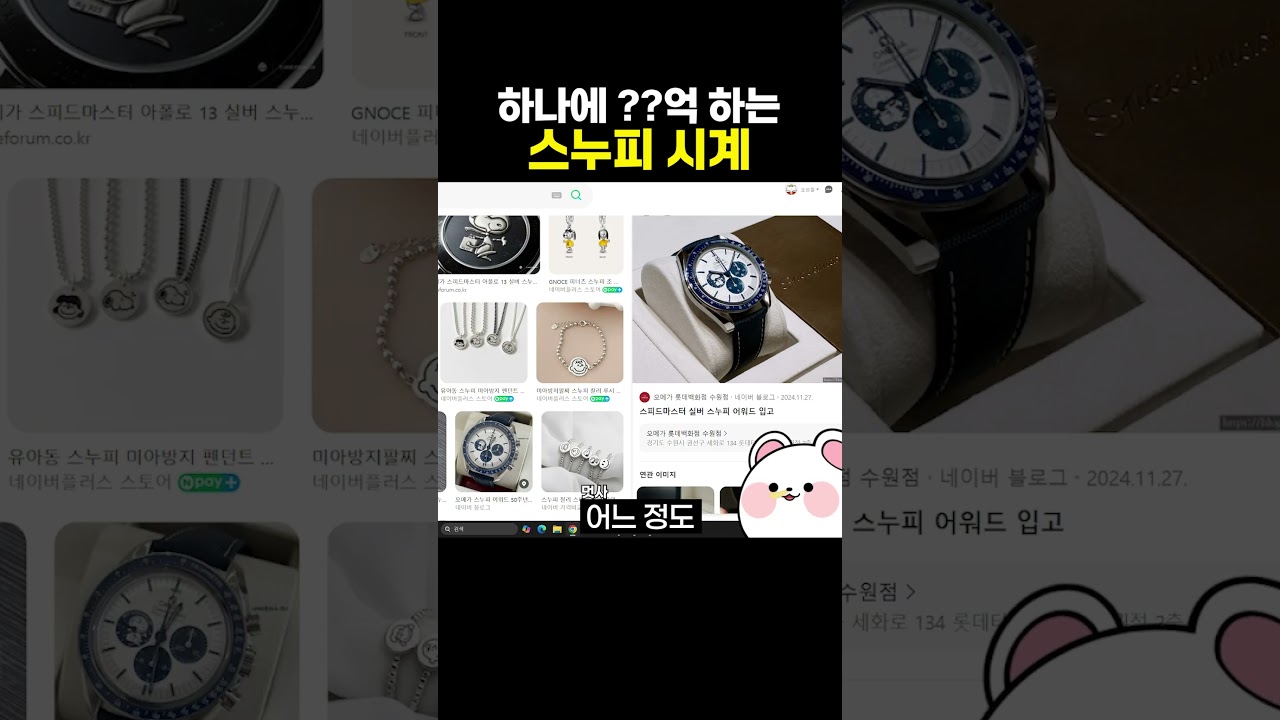 하나에 ??억 하는 스누피 시계