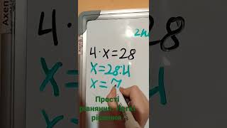 Прості рівняння. Легкі рішення #математика #mathematics #рівняння #math #алгебра #розв&#39;язання