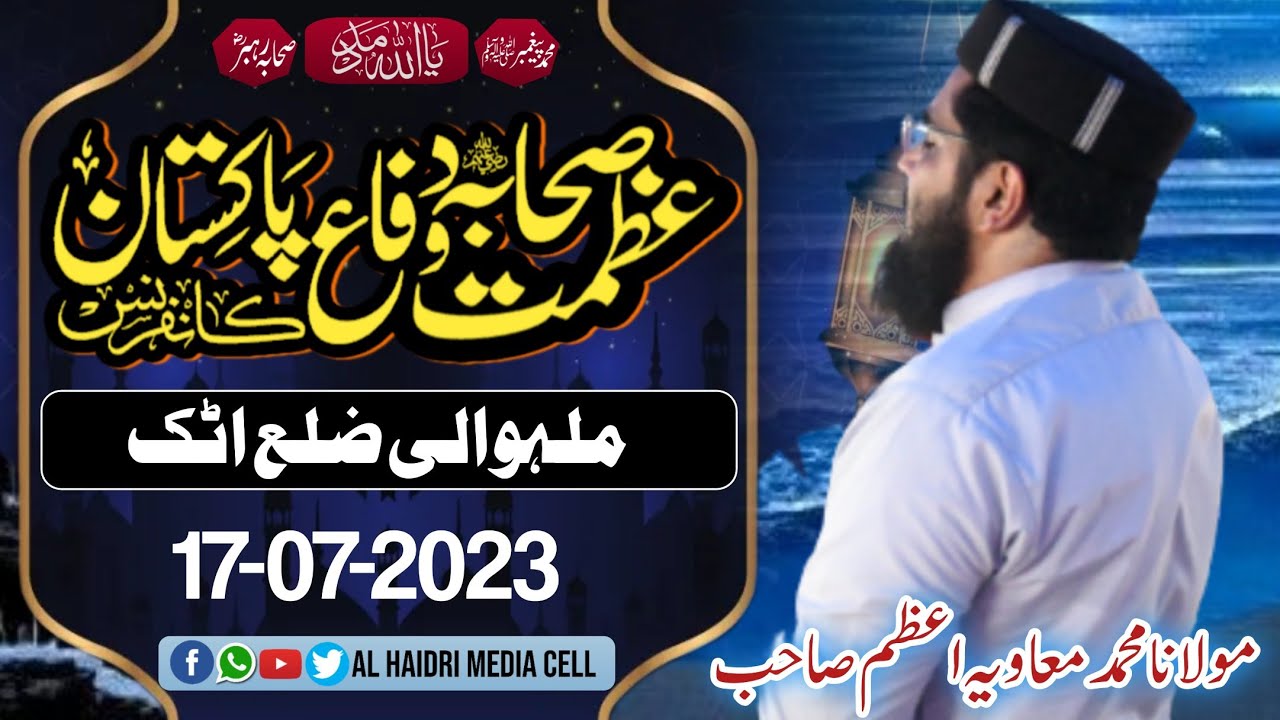 Molana Muavia Azam Tariq l Azmat e Sahaba Conference l Attock l ملہوالی l Alhaidri Media Cell l ASWJ