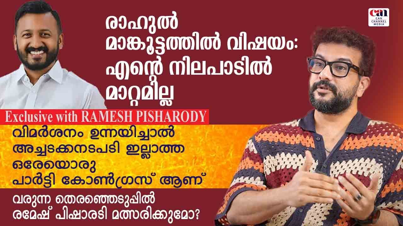 ഞാന്‍ സംവിധാനം ചെയ്യുന്ന ചിത്രം അടുത്ത വര്‍ഷം | RAMESH PISHARODY |  CANCHANNELMEDIA
