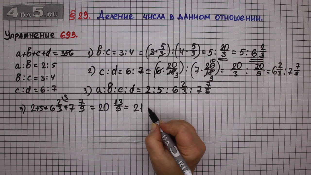 Упражнение № 693 – Математика 6 класс – Мерзляк А.Г., Полонский В.Б ...