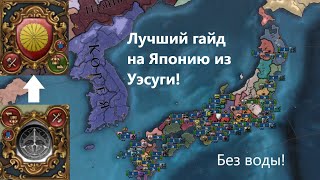 Гайд на Японию в EU4. Ссылка на ДС сервер в комментариях. #guide #japan