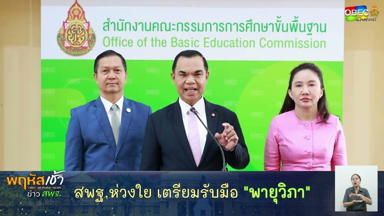 รายการ “พฤหัสเช้า ข่าว สพฐ.” ช่วง เรื่องเล่า ข่าว สพฐ. ครั้งที่ 29/2568 ( Part 2/8 )
