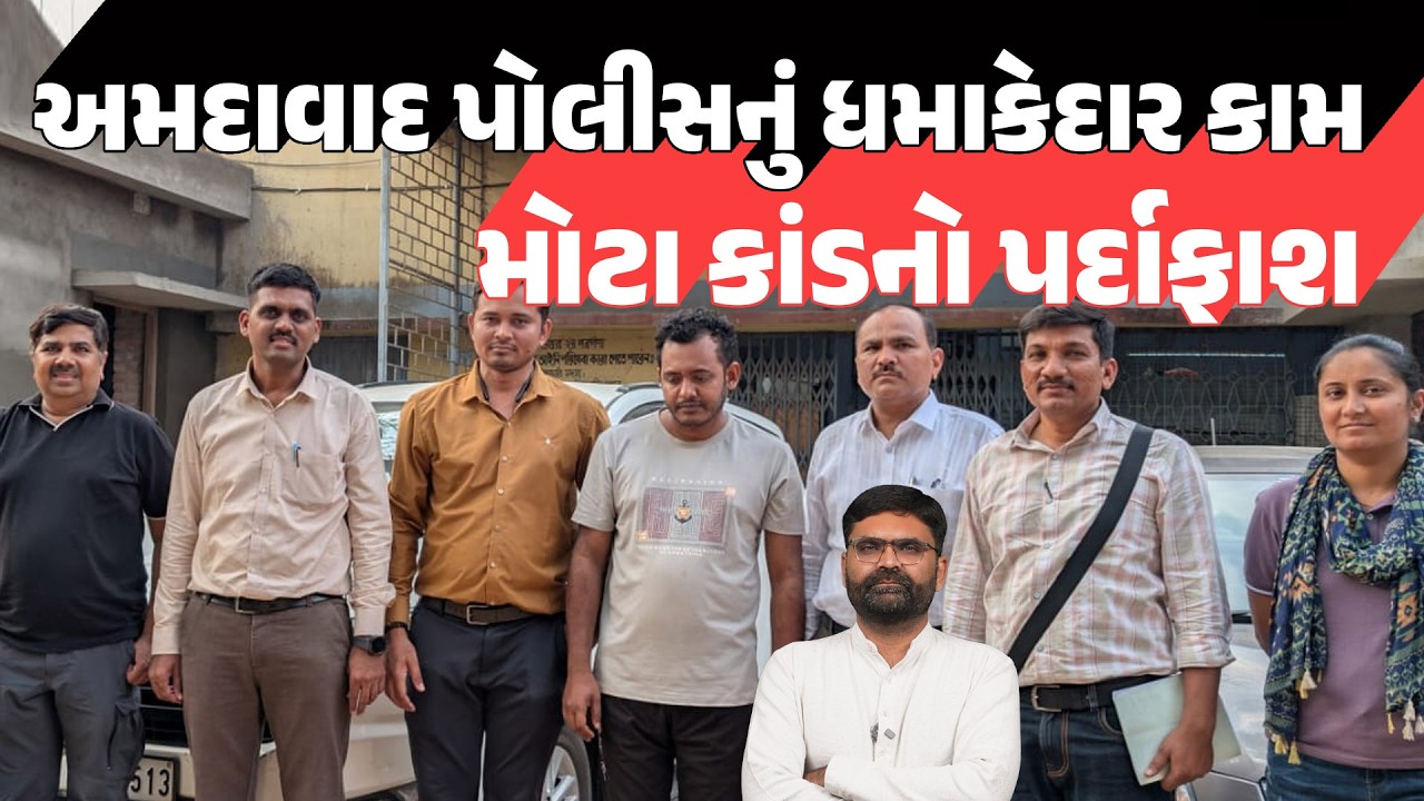 Ahmedabad Police ની મોટી સફળતા, ધમકી ભર્યા મેલનો આરોપી ઉઠાવ્યો | Latest Gujarati News Today
