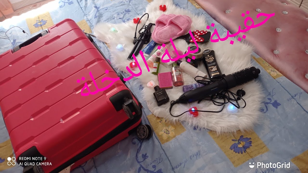حقيبة ليلة الدخلة بالتفصيل كل ماتحتاجه العروس في ليلة العمر