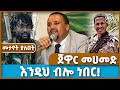       jewar mohammed  jal maro  fano  oneg shene  oromia  amhara  ethiopia