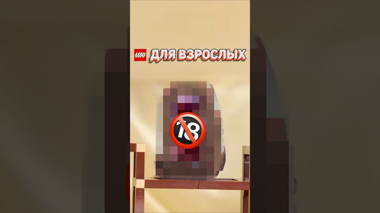 ЛЕГО ДЛЯ ВЗРОСЛЫХ #рарибрик #лего #lego #adult #edit #starwars #legostarwars
