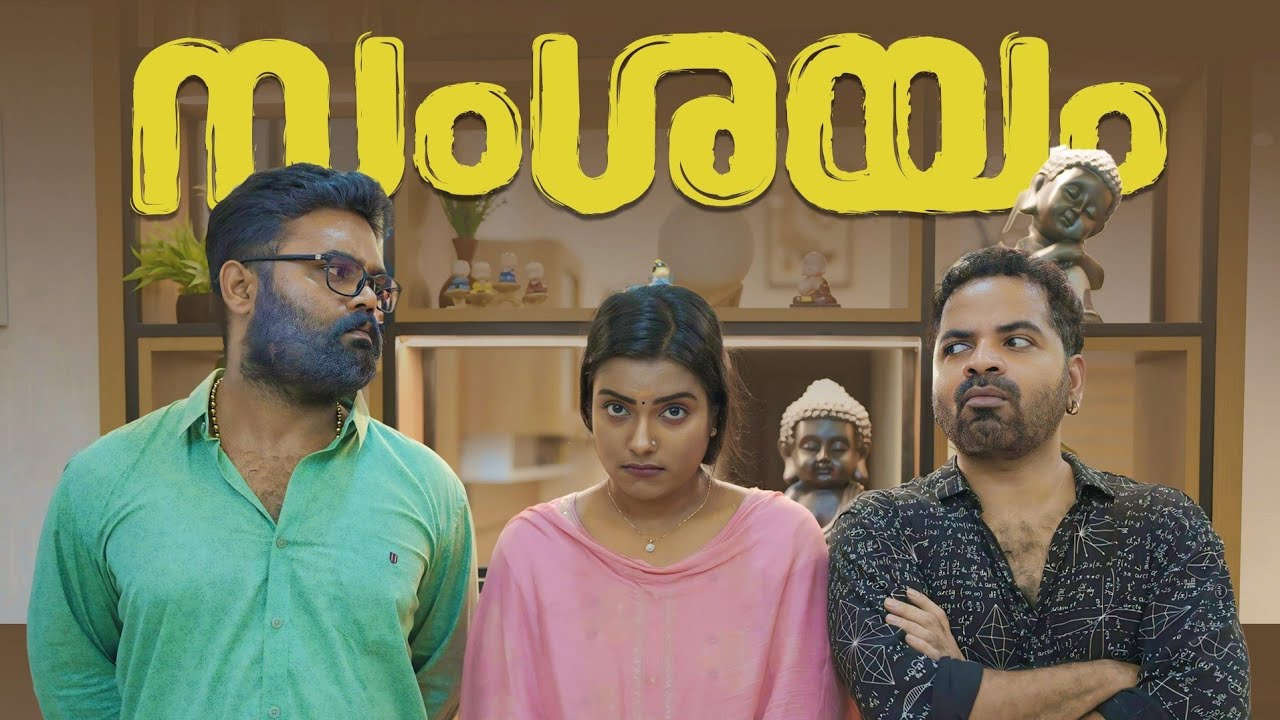 ||സംശയം ||Samshayam||Sanju&Lakshmy||Enthuvayith||Malayalam Comedy||Ultimatefun||