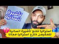 تأشيرة انسانية للمواطنين العرب ببلاش بدون شهادات بدون لغة تأشيرة انسانية للمواطنين العرب ببلاش بدون شهادات بدون لغة
