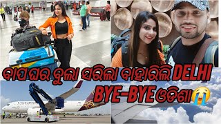 🥺 Airport ରେ ଏମିତି କଣ ଘଟିଲା ଆମ ସହିତ ticket କରିଲା ପରେ ବି Airline staff କହିଲେ ଏମିତି କିଛି😫