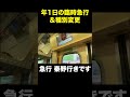 【年1日】激レアすぎる臨時急行が運転され種別変更を実施! #小田急 #小田急線 #臨時急行 #臨時列車