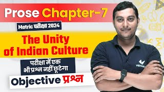 Class 10 English Prose Chapter 7 Objective | The Unity of Indian Culture | 10th Bihar Board 2024