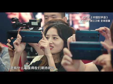 【2019中国好声音】哈林宣传片 再当导师心情澎湃 Sing！China2019 7月19日王者归来！