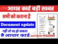 Aadhaar Card me address Document kaise badle | Aadhar  online 2024 -Aadhaar me pata kaise badle
