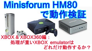 Minisforum Hm80で動作検証 Xbox Xbox360編 処理が重いxboxのエミュレータは どこまで動作するのか Xemu Cx Bx Reloaded Xenia Youtube