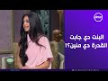 البنت دي جابت القدرة دي منين صاحبة السعادة منبهرة بـ ياسمينا العبد وموهبتها 