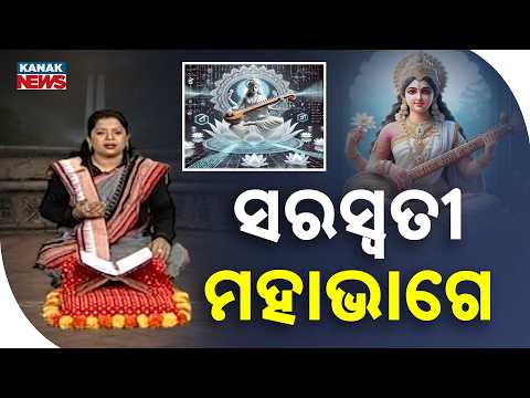 ସରସ୍ବତୀ ମହାଭାଗେ | Maa Saraswati Story | The Divine Goddess of Wisdom and Learning | Debi Katha