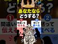 あなたならどうする？本心に従うか、周りを優先するか。