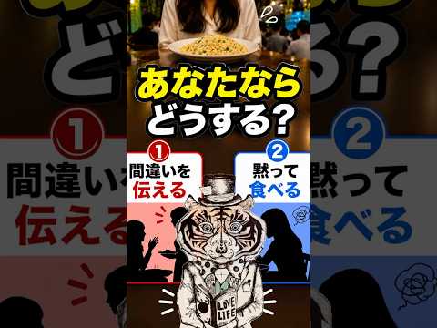 あなたならどうする？本心に従うか、周りを優先するか。