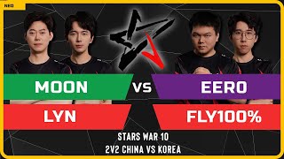 WC3 - 2v2 China vs Korea - Moon & Lyn vs Eer0 & Fly100% - Stars War 10