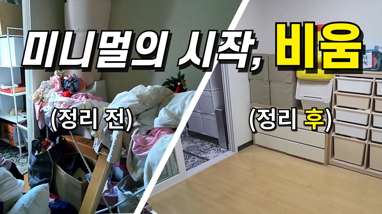 옷무더기 치우고 바닥이 보이게 하는 무료 정리  | 버리면 복이와요ep.2