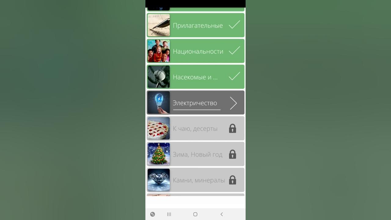 Игра слова it сервисы сайты. Найди слова электричество ответы. Упражнения на внимание. Игра слова электричество 10. Подсказки на слово электричество.