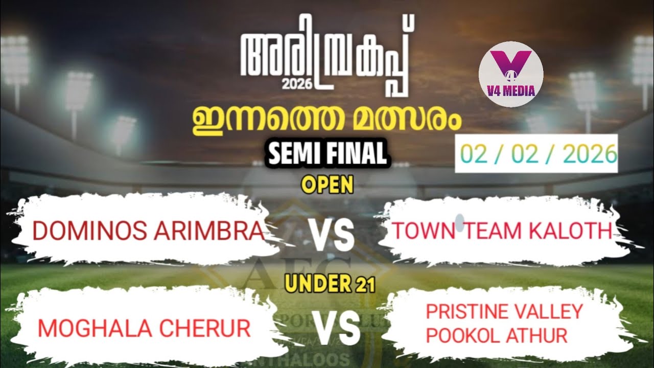 LIVE | അന്തലൂസ് മിനി സ്റ്റേഡിയം പൂതനപറമ്പ് രണ്ടാം സെമിഫൈനൽ മത്സരം.