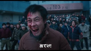 映画「コンクリート・ユートピア」予告編