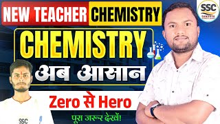Welcome New Chemistry Anuj Sir 🔥 | Sandhya Science Classes में नया धमाका! @themissionchemistry 