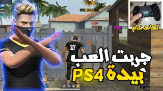 Testing Free Fire with a PlayStation 4 Controller 🎮😅 Free Fire screenshot 3