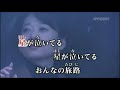 『新曲』「おんなの旅路」/羽山みずき cover/teruchan