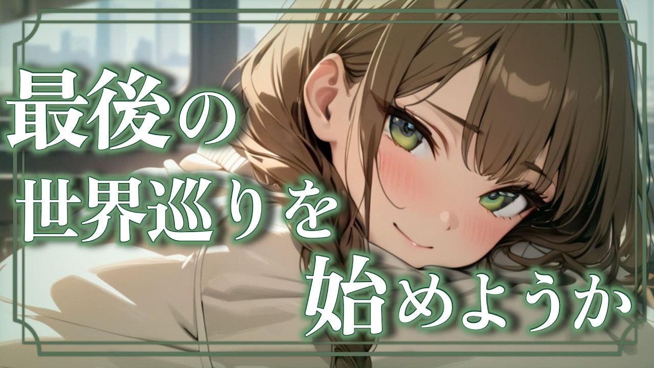 【シチュボ】全ての真実を知ったあなたは選択を迫られて…【仮想彼女3-5/アシスタントガールside】【男性向けASMR/シチュエーションボイス】