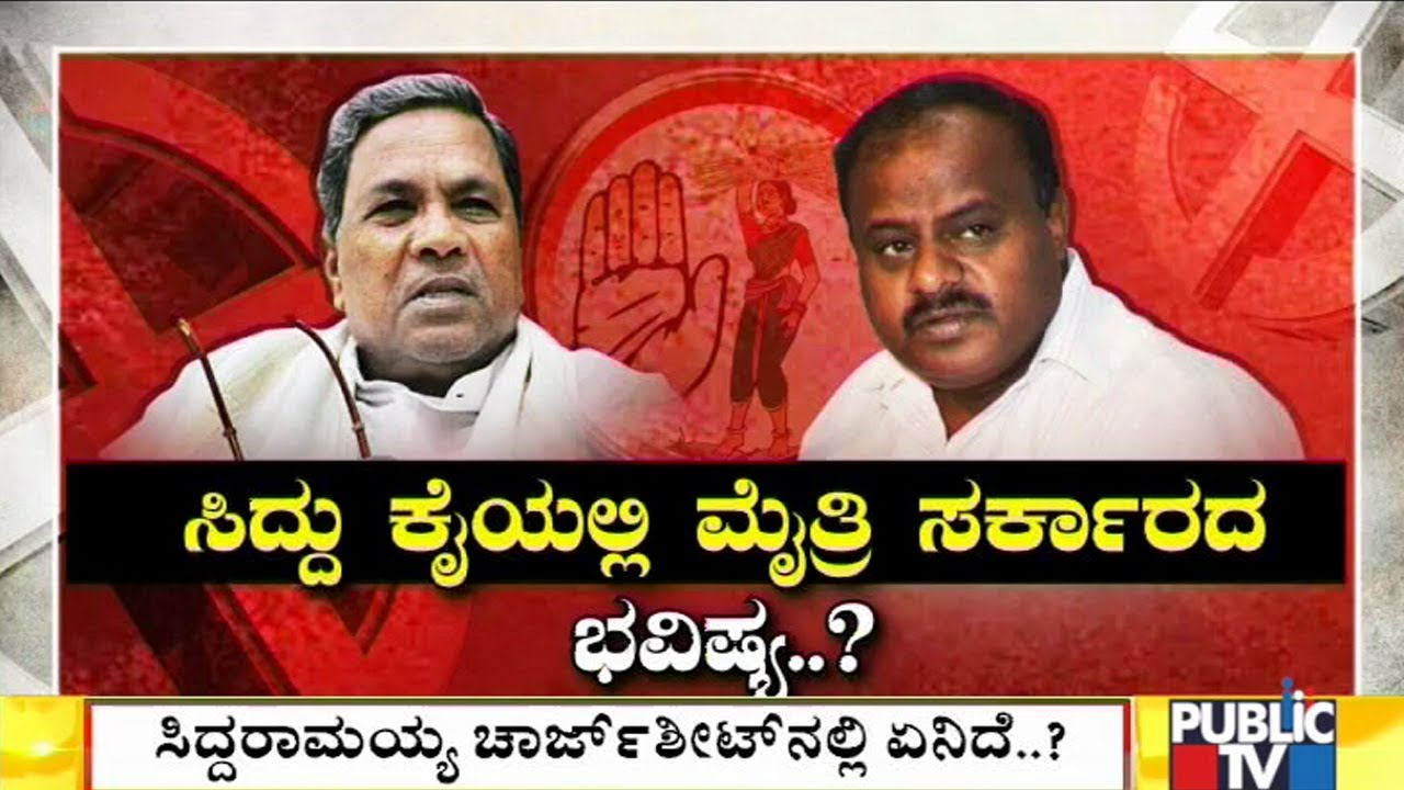 Siddaramaiah To Meet Rahul Gandhi Today; Coalition Government's Existence To Be Decided