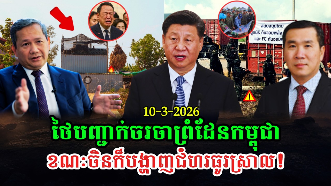 Men Kimseng Talk Show យោធាថៃបញ្ជាក់ជំហរជាថ្មីចរចាព្រំដែនជាមួយកម្ពុជាក្រោយបង្កើតរដ្ឋាភិបាលថ្មី