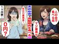 【漫画】「カード借りるねｗ」夫に冷えた飯を食べさせて自分は高級焼肉を食べる嫁→食後、夫のカードではなかった事を知った結果…【ママスカ】