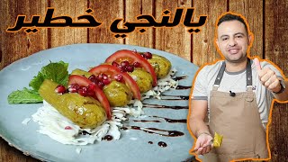 محمود افرنجية | طريقة عمل يالنجي كوسا بـ زيت الزيتون