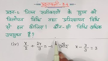 class 10 maths chapter 3 exercise 3.4 question 1 iv