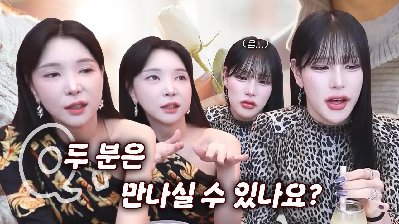 려원이와 비비가 추구하는 연애는...