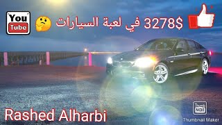 حصلت 3278$ 🤔 في لعبة السيارة | pick me up mobile game screenshot 2