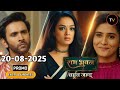 Ram Bhavan Ke Raaz Ne Sabko Hila Diya | Ram Bhavan Promo
