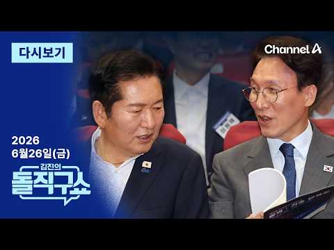 [다시보기] ‘명청 대리전’ 고래싸움에 등 터지는 보완수사권 / 채널A