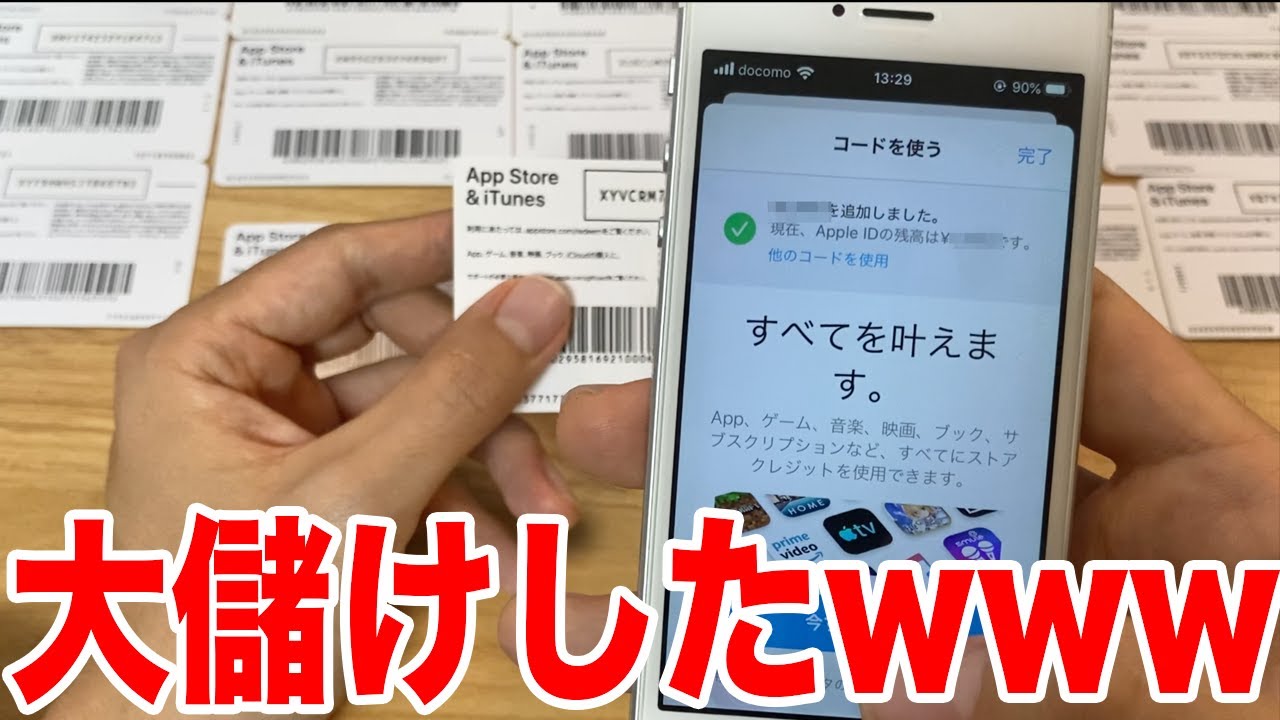 ヤラセなし ヤフオクで使用済みのitunesカード大量に買って使えるか試したらまた大儲けしたwww Youtube