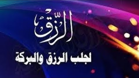 تلاوة جميلة للبيت و المحل..... سورة الواقعة مكررة ثلاث مرات
