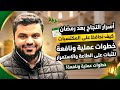 كيف تحافظ علي الثبات علي الطاعه بعد رمضان للشيخ أحمد السيد