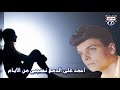أحمد على الدمع نصيبى من الايام 